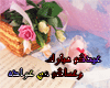 3eed mubark