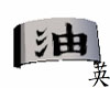 Sannin Arm Band