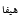 hifa badge