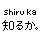 Shiru ka!